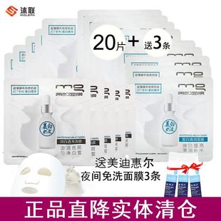 美即奶皮淡斑嫩滑面膜20片送3条补水保湿 滋养美白 天天特价