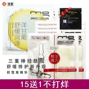 特价MG/美即洋甘菊舒缓调理面膜15送1片补水舒缓专柜正品包邮