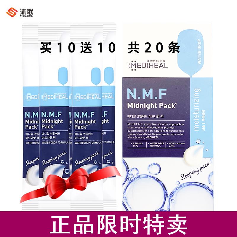 20支mediheal美迪惠尔水润保湿睡眠面膜脸部涂抹免洗补水韩国热销