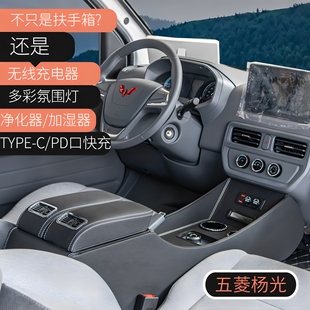 汇金祥新款五菱扬光EV扶手箱客运版阳光杨光车中央手扶箱储物改装