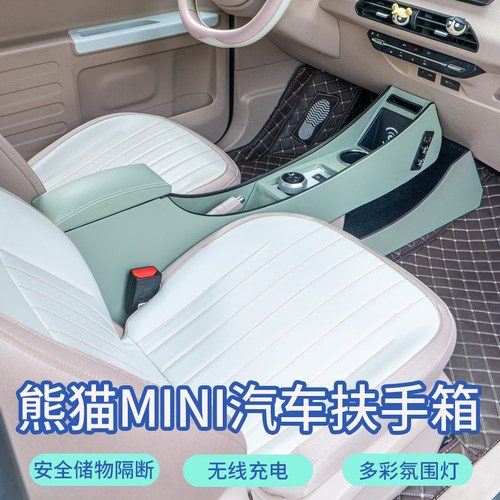 吉利熊猫mini多功能汽车扶手箱