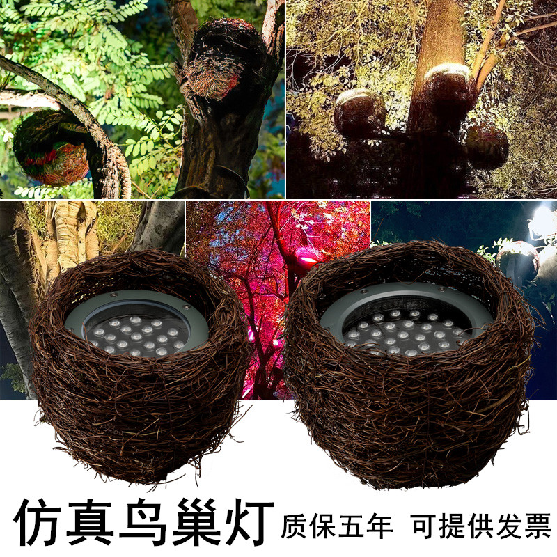鸟巢照树灯led鸟巢灯鸟窝灯射灯投光灯藤草编织仿真鸟巢灯户外