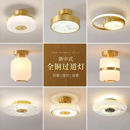 新中式全铜吸顶灯创意走廊灯