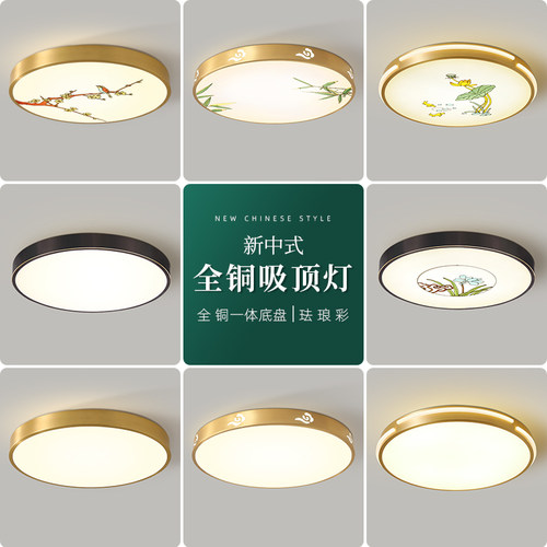 新中式全铜超亮吸顶灯
