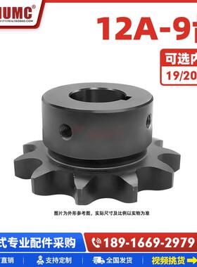 （SP60B）12A-9/10齿45钢成品孔带键槽链轮高频淬火发黑配6分链条