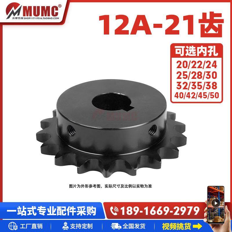 45钢成品孔带键槽链轮12A-21齿