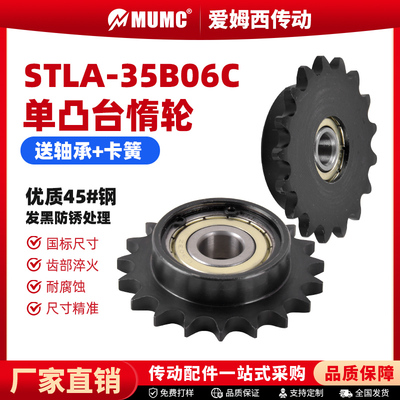 单边凸台惰轮带轴承STLA-35B10 12 13 14 15 16  齿06C链条涨紧轮