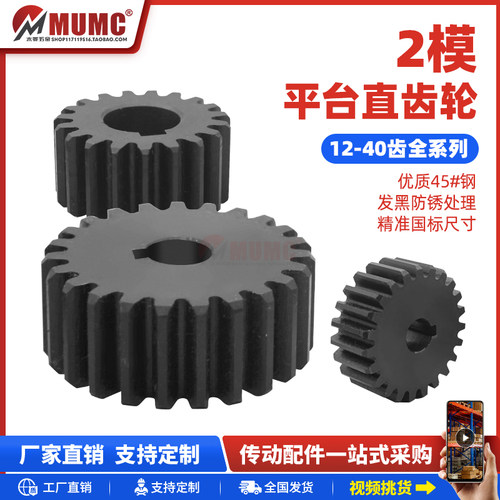 齿条伞齿轮配件大全齿轮MUMC