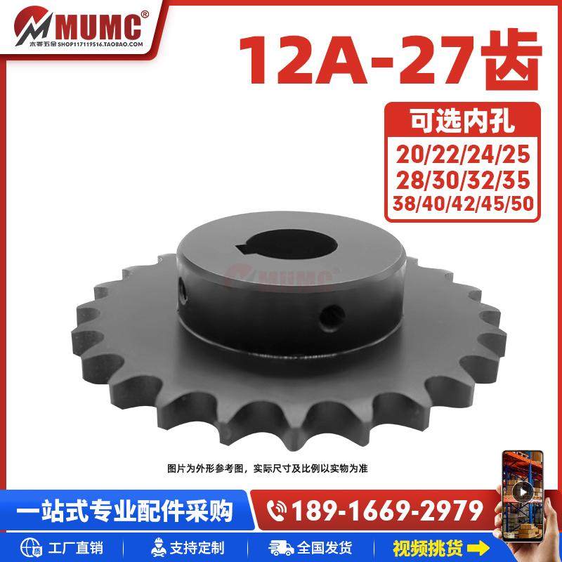 45钢成品孔带键槽链轮12A-27齿