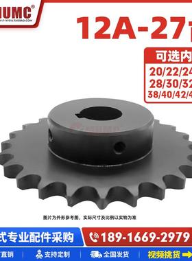 （SP60B）12A-27齿45钢成品孔带键槽链轮高频淬火发黑配6分链条