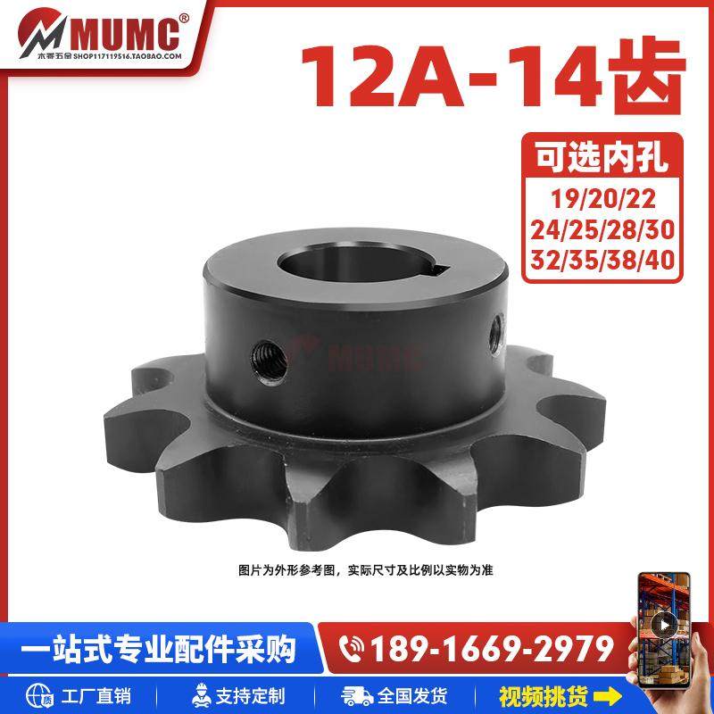 45钢成品孔带键槽链轮12A-14齿