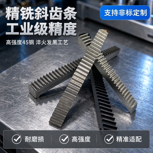 MUMC斜齿条精铣直齿条现货定制