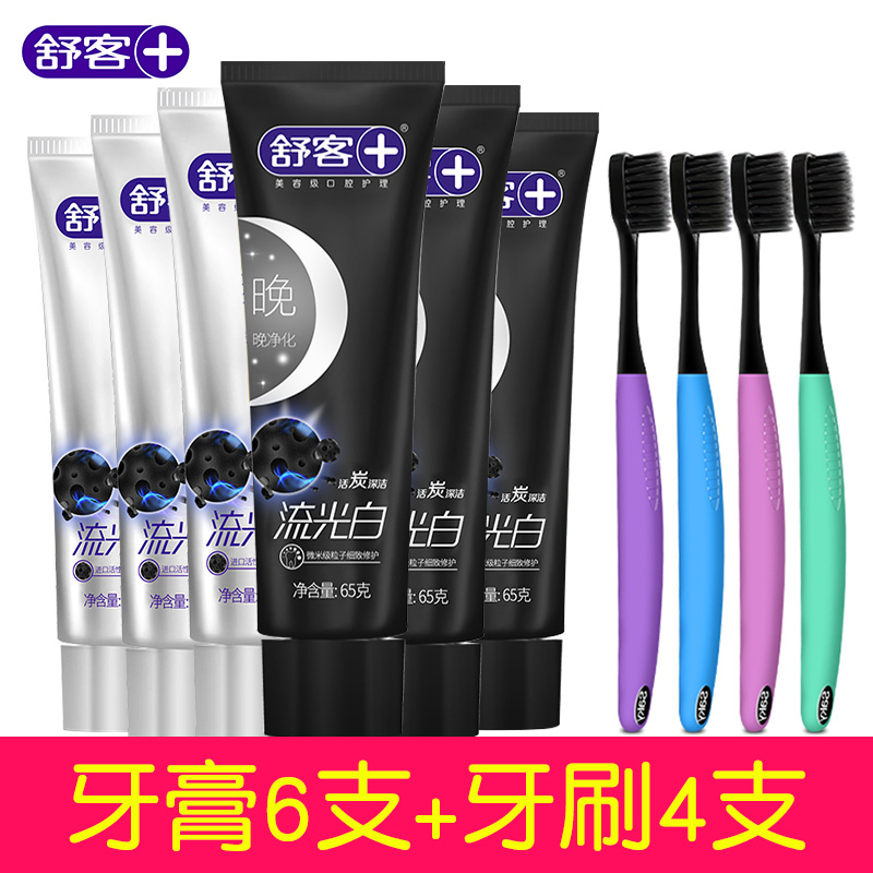舒客舒克活炭深层清洁牙膏亮白牙齿清新口气去除口臭牙渍65g*6支