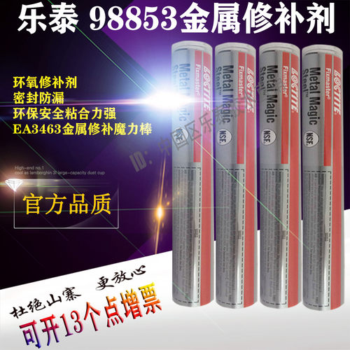 乐泰98853魔力胶棒带压堵漏