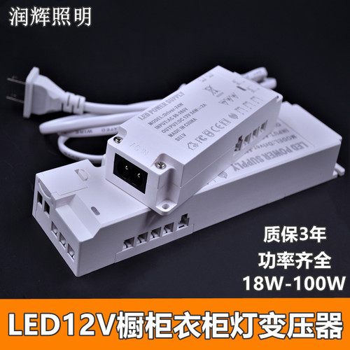 LED橱柜灯电源12V杜邦接口通用一体恒压电源橱柜感应灯专用变压器 - 封面