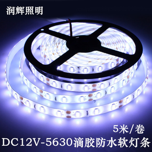 12VLED灯带5630滴胶防水超高亮软灯条DC12V LED灯带低压贴片灯带