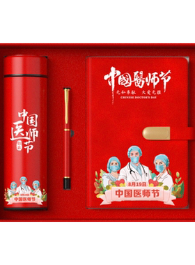 医院年会笔记本礼盒定制周年纪念
