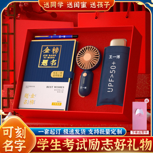 送孩子毕业礼物未来可期文具礼盒
