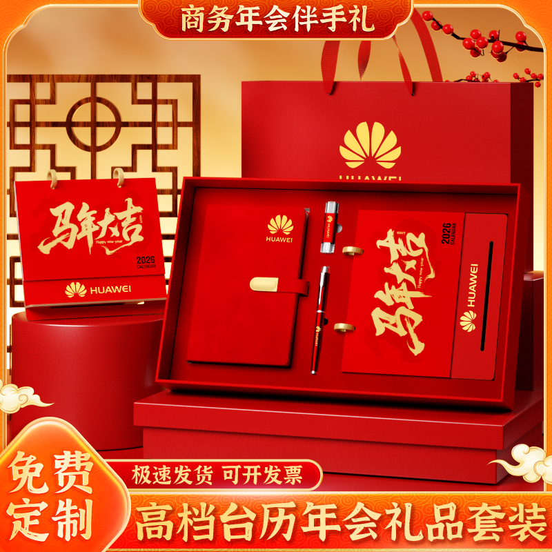 台历笔记本套装国潮定制