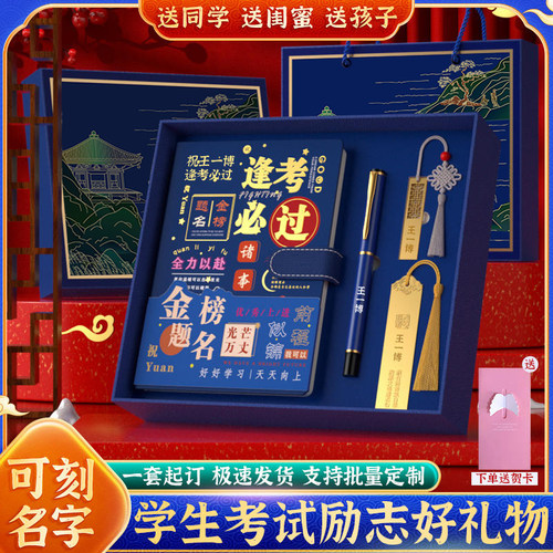 学生金榜题名笔记本礼盒61儿童节