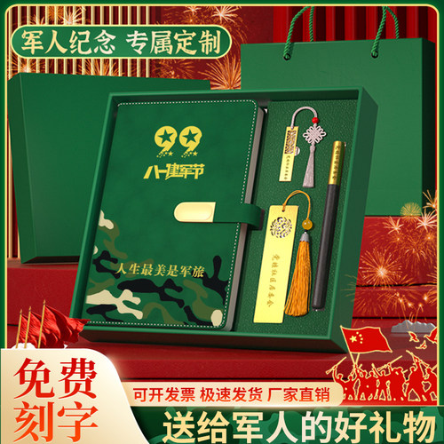 八一建军节礼物退伍入伍纪念品