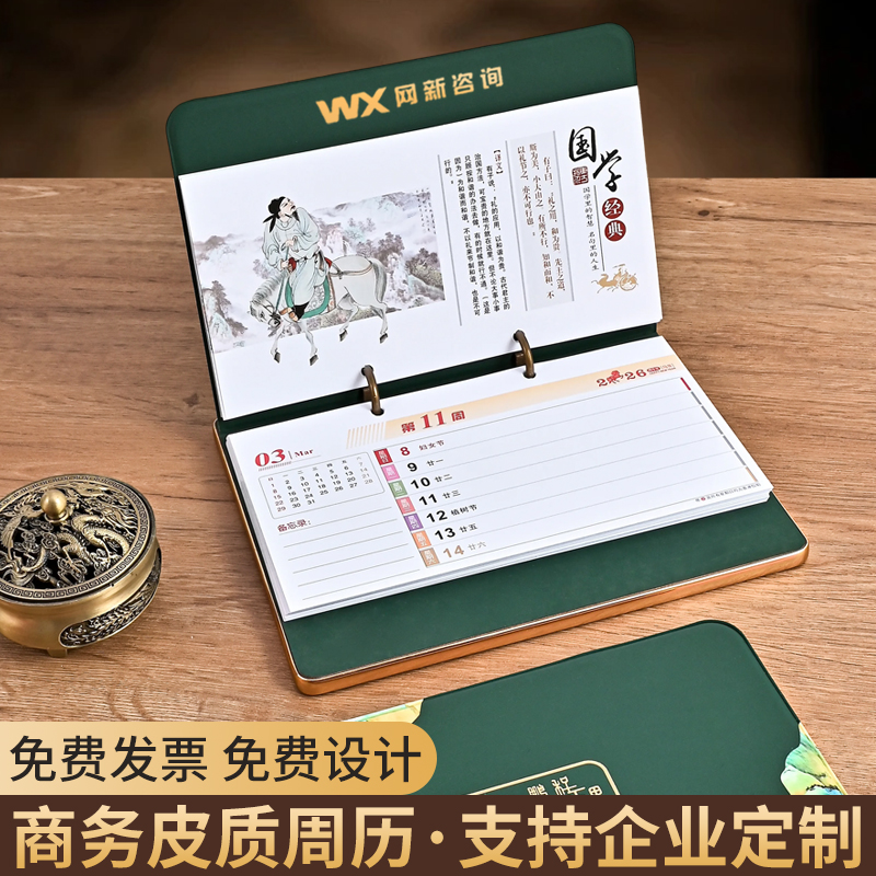 定制2026年新款台历马年周历皮质