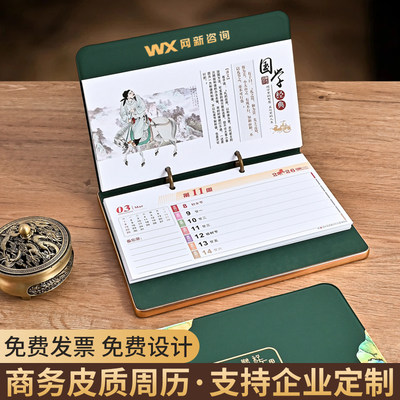 定制2026年新款台历马年周历皮质