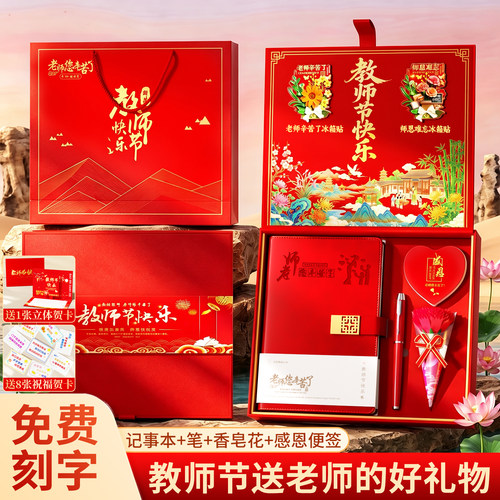 笔记本礼盒实用送老师教师节礼物