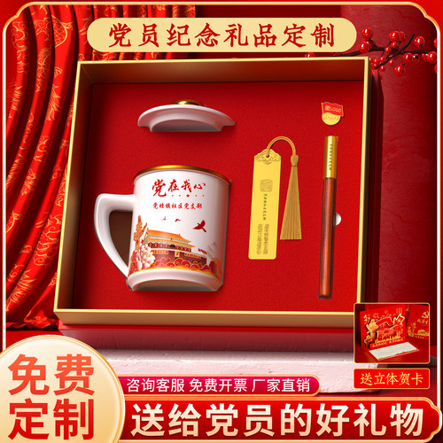党员本子纪念品定制政治生日礼物