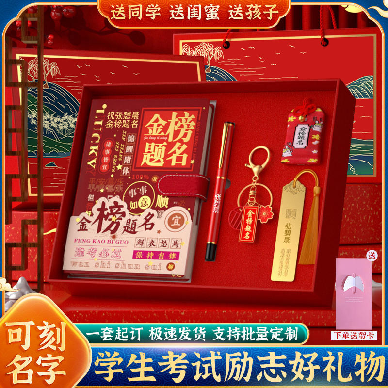高考加油励志金榜题名笔记本定制图片