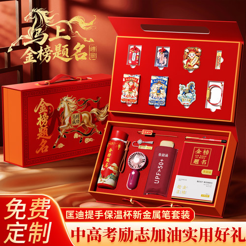 中考加油励志金榜题名礼盒装升学