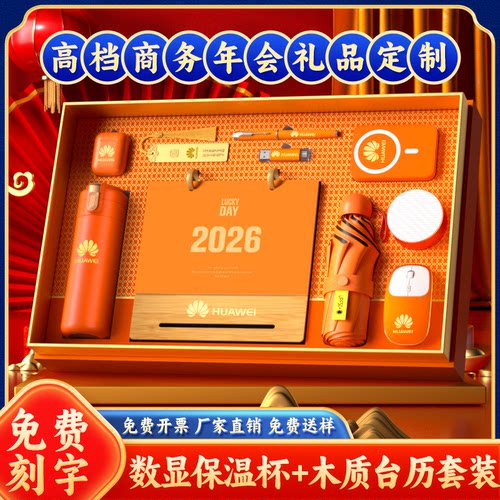 定制笔记本礼盒套装2026新款台历