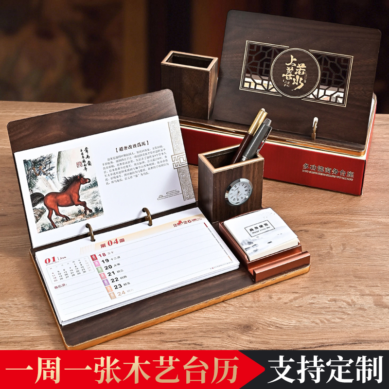 2026年台历定制企业广告台历设计