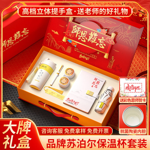 毕业季礼物送老师实用谢师恩礼盒