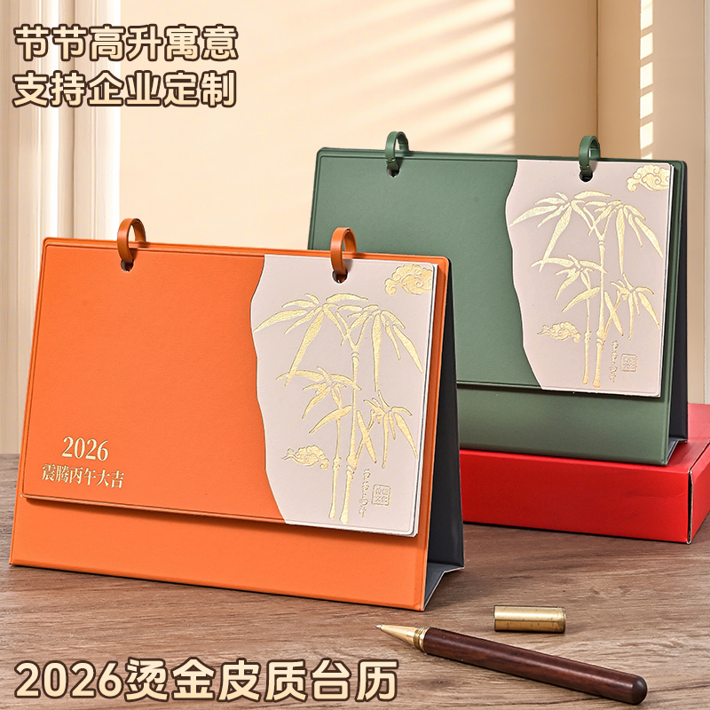 2026年商务简约台历定制印刷专版
