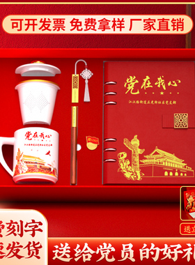 党员学习笔记本羊脂玉杯礼盒套装实用党员政治生日礼物红色活动奖品单位党支部会议纪念礼品可定制七一伴手礼