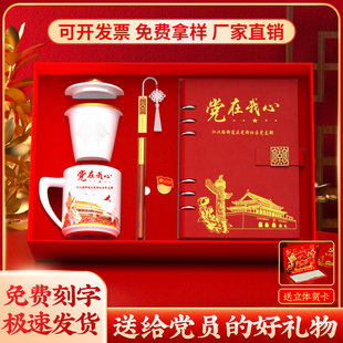 党员学习笔记本羊脂玉杯礼盒套装实用党员政治生日礼物红色活动奖品单位党支部会议纪念礼品可定制七一伴手礼