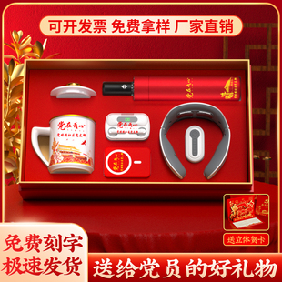 七一党员政治生日礼物党员纪念品实用单位社区送优秀党员红色文化会议奖品送支部单位党日活动礼品可定制落款