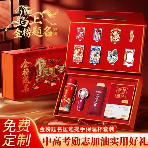 笔记本礼盒送学生中高考加油励志