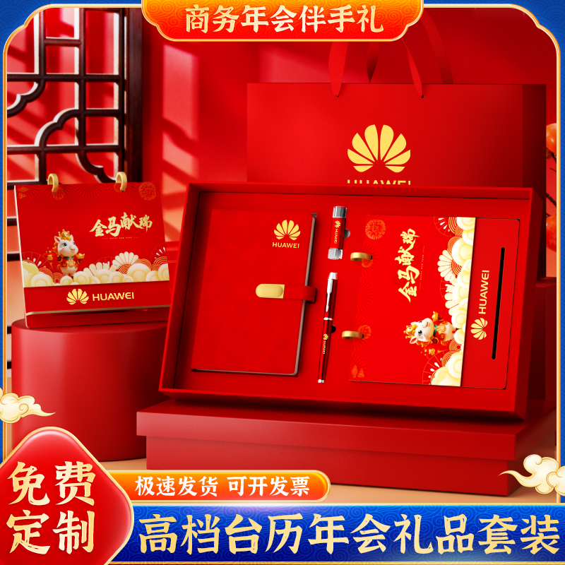 年会台历礼盒免费定制送客户员工