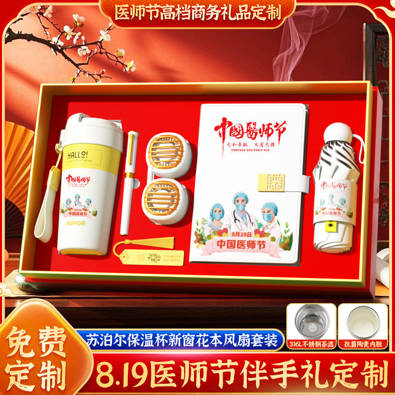 笔记本礼盒套装定制中国医生年会礼物送医生实用纪念品医院奠基仪式活动周年庆礼品苏泊尔套装商务团购端午节