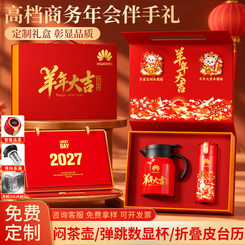 2027新款笔记本礼盒定制年会礼品