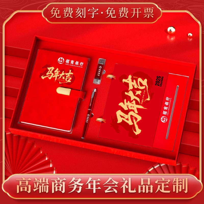 台历笔记本套装国潮定制