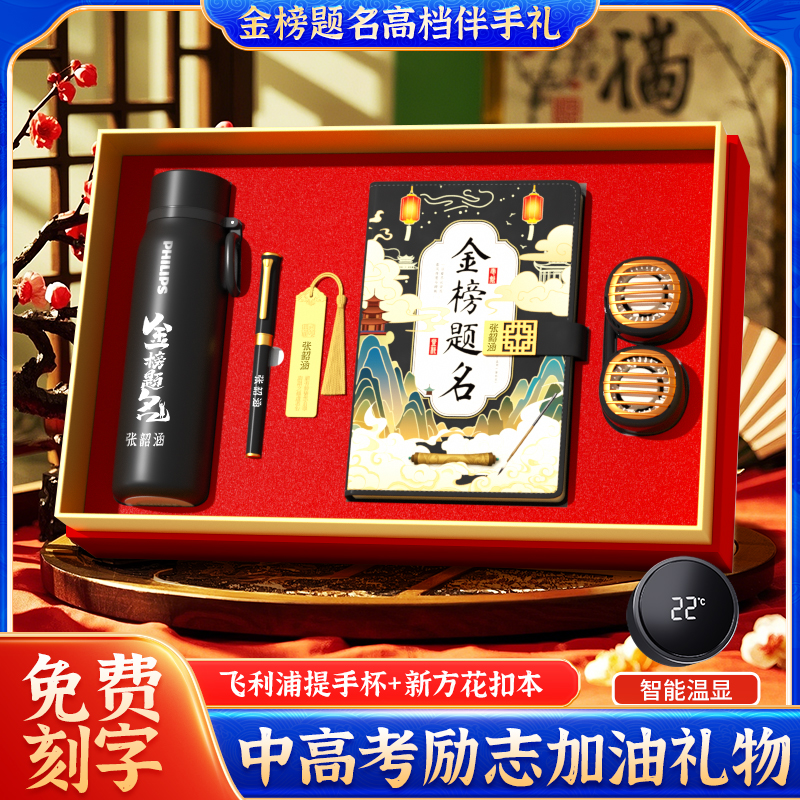 畢業(yè)紀(jì)念品禮物金榜題名筆記本禮盒套裝定制中考高考加油勵(lì)志禮品中國風(fēng)國潮記事本畢業(yè)畢升學(xué)宴文具學(xué)生獎(jiǎng)品