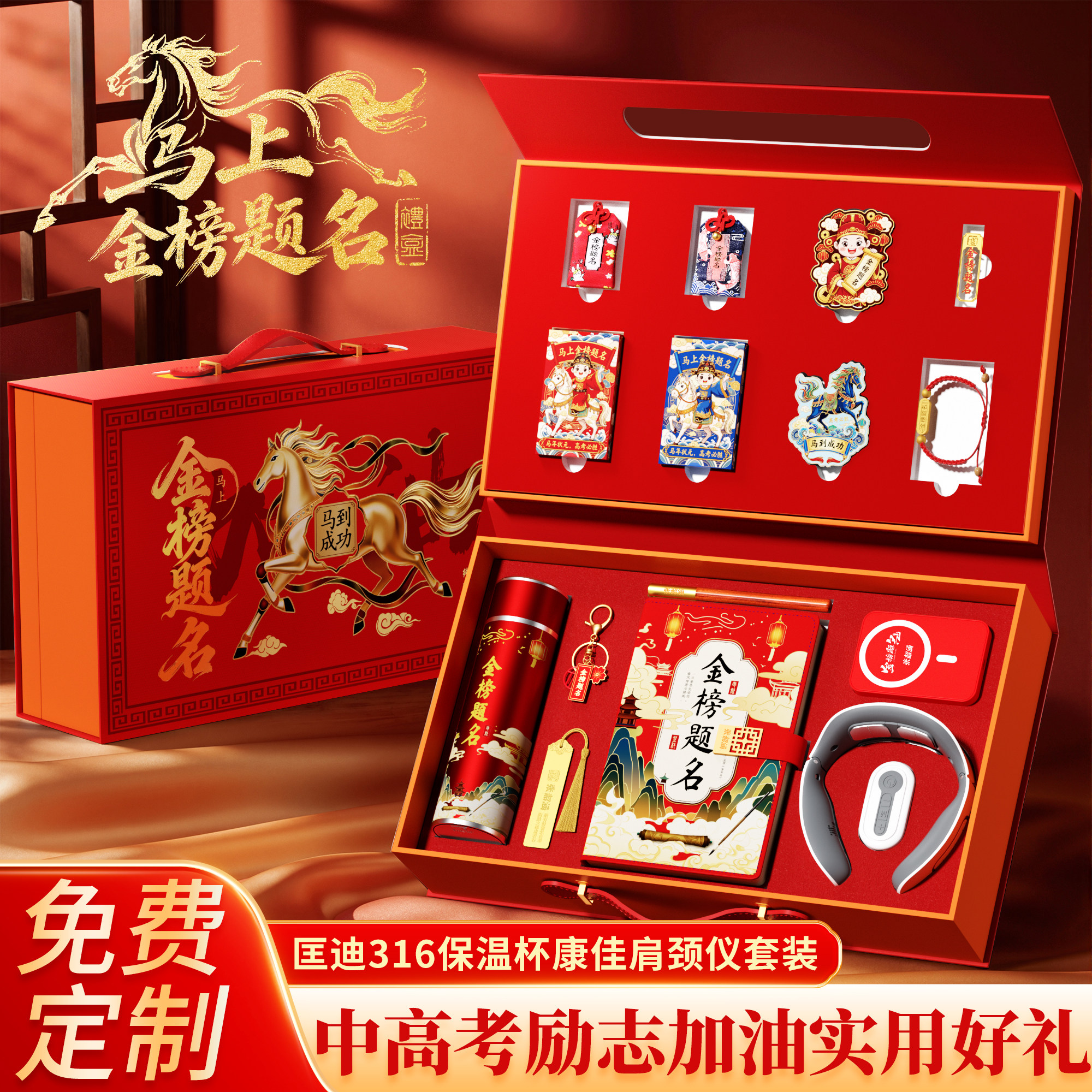 高考加油金榜题名文具礼盒高端套装送中小学生加油励志奖励初高中生中考大礼包升楼仪式感实用考试礼物小升初