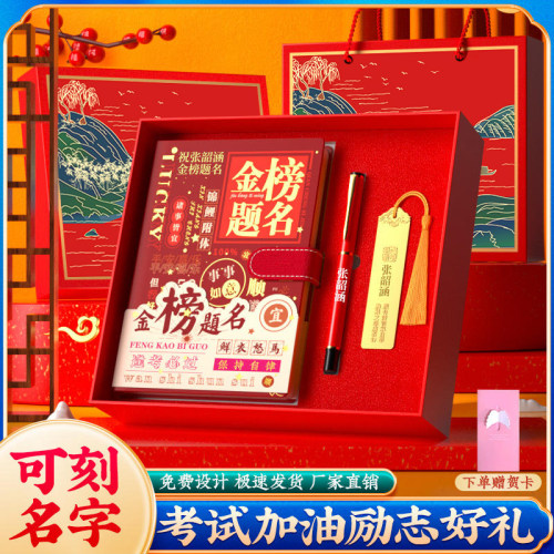 学生儿童节礼物笔记本盒金榜题名
