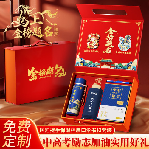 笔记本礼盒套装金榜题名高考加油