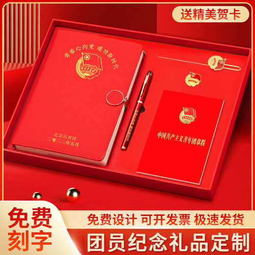 五四青年节团员笔记本纪念品定制