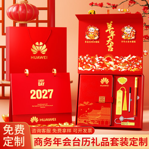 台历定制2027年公司商务企业办公