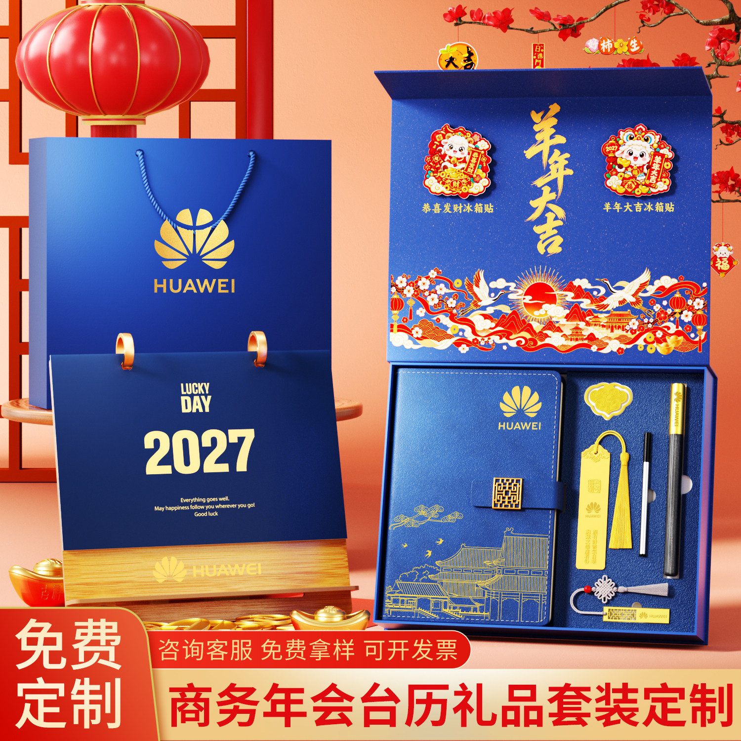羊年台历定制商务台历套装礼盒年会礼品订做2027年高档木质台历记事本中国红套装批发企业挂历设计广告印logo